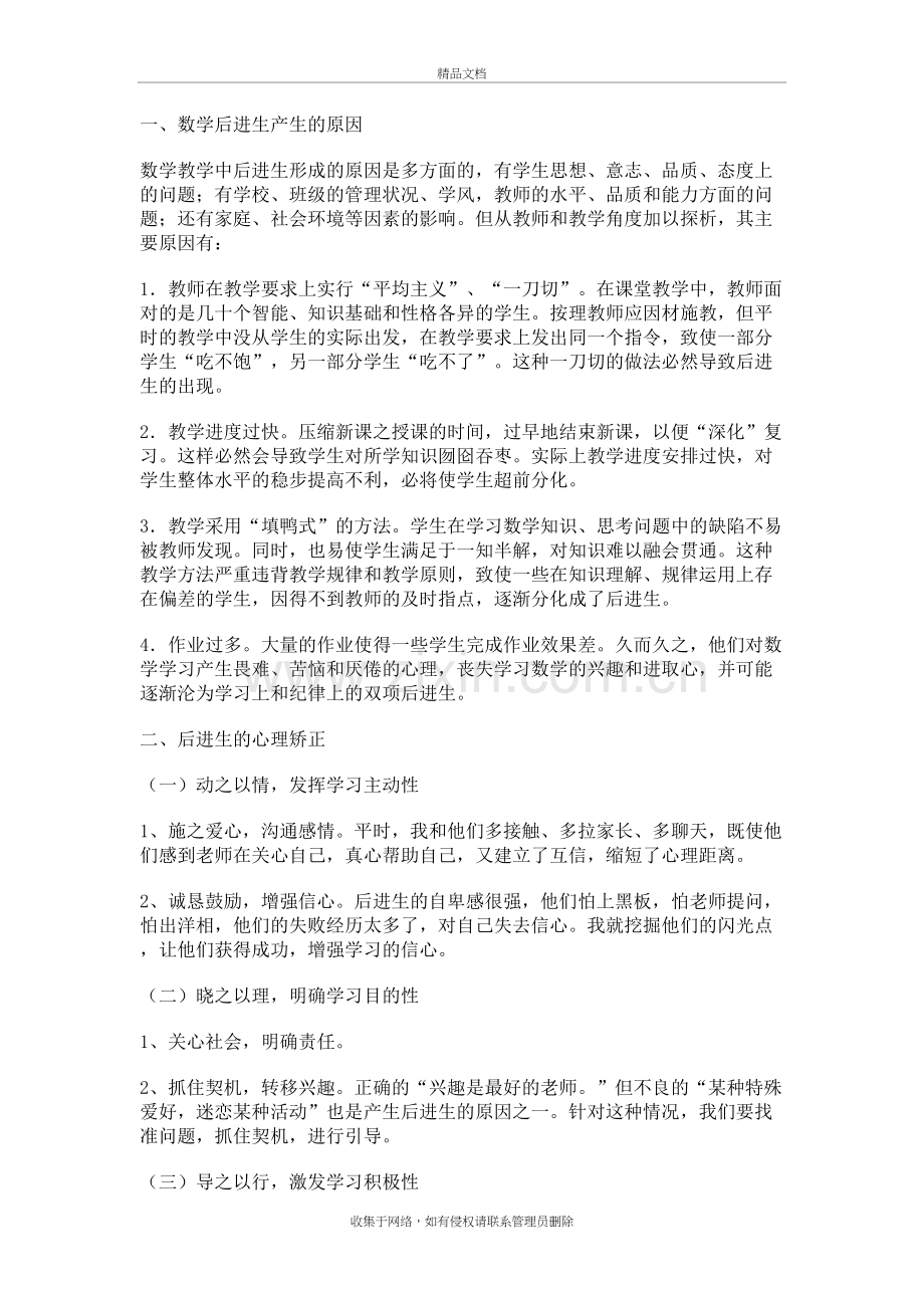 小学数学后进生形成的原因及转化措施教学内容.doc_第2页