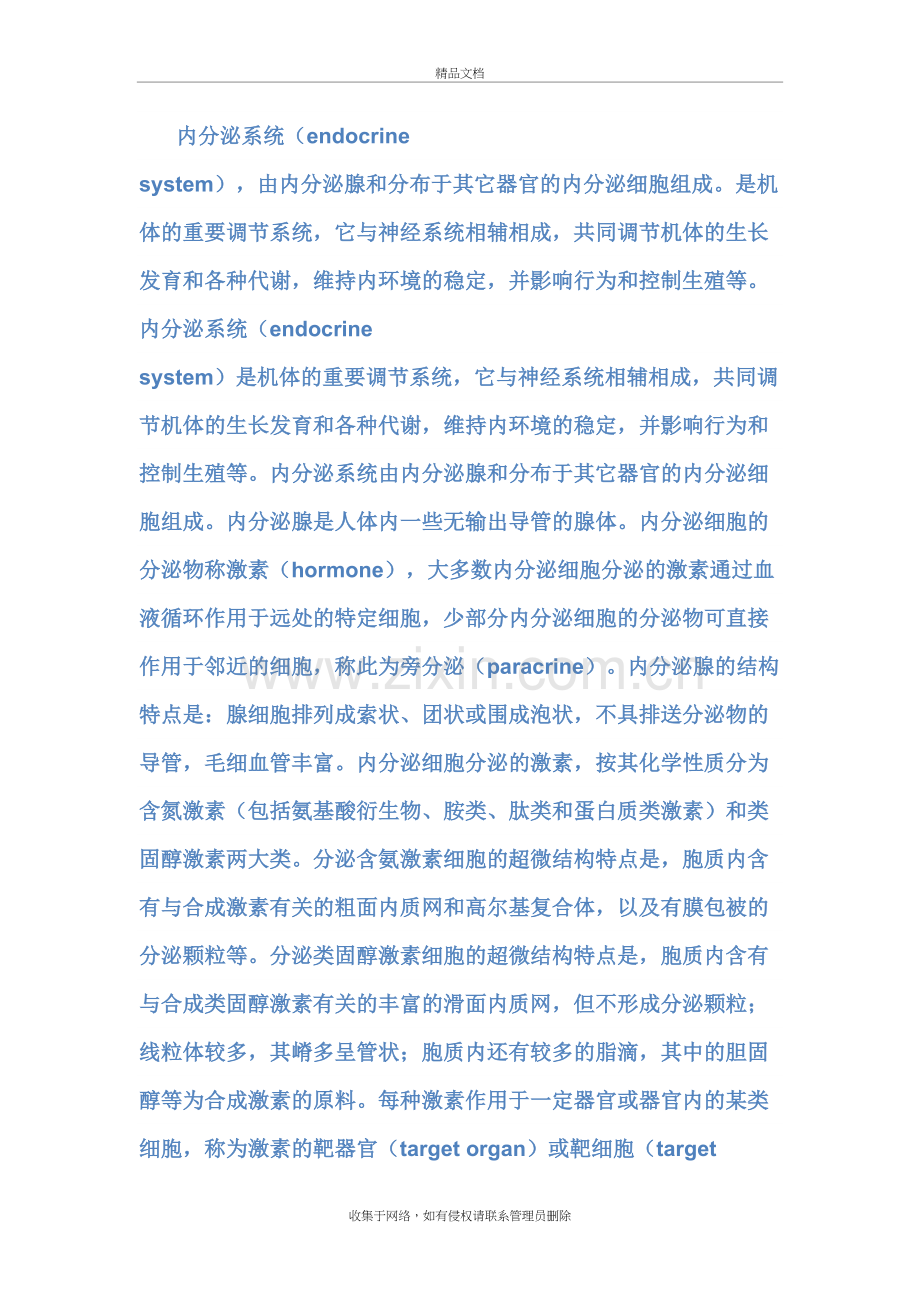 内分泌系统总结doc资料.doc_第2页