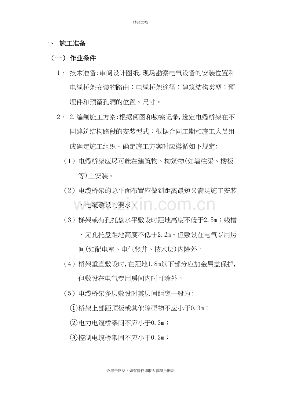 室内电缆桥架安装工程施工方案说课讲解.doc_第2页