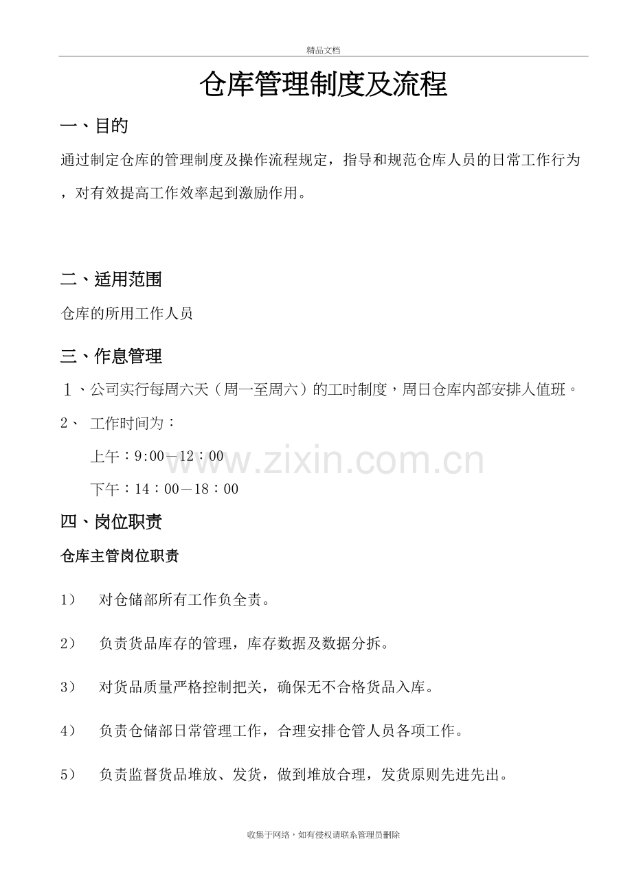仓库管理制度及流程电子教案.docx_第2页