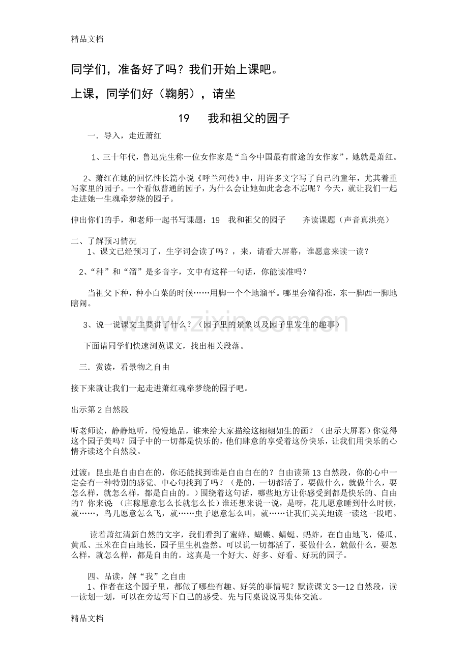 我和祖父的园子教案资料.doc_第1页