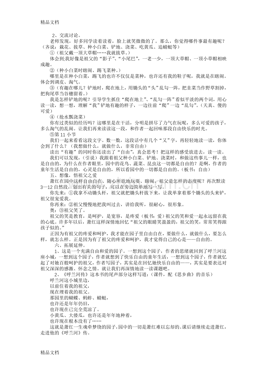 我和祖父的园子教案资料.doc_第2页
