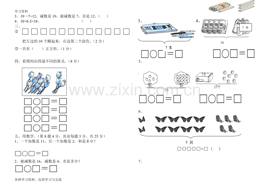 人教版小学一年级数学上册第七单元测试题讲解学习.doc_第2页