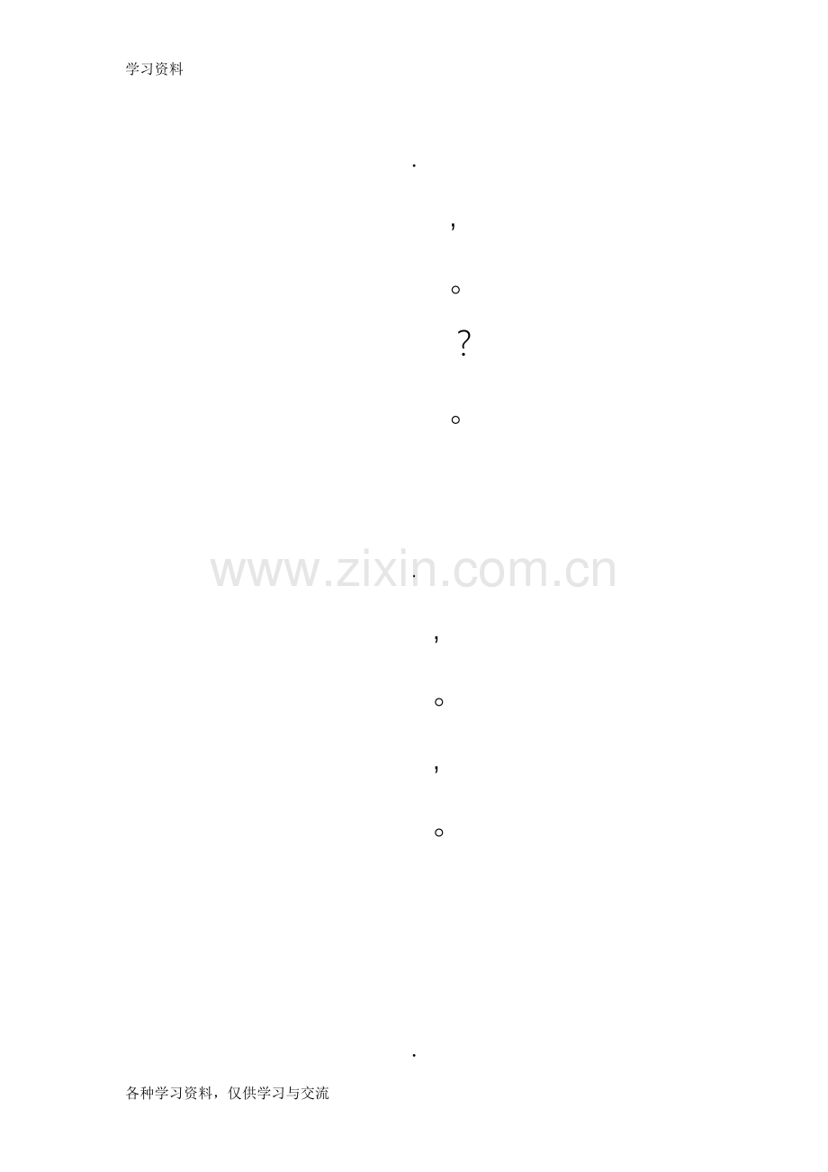 一年级下古诗带拼音讲课教案.doc_第2页