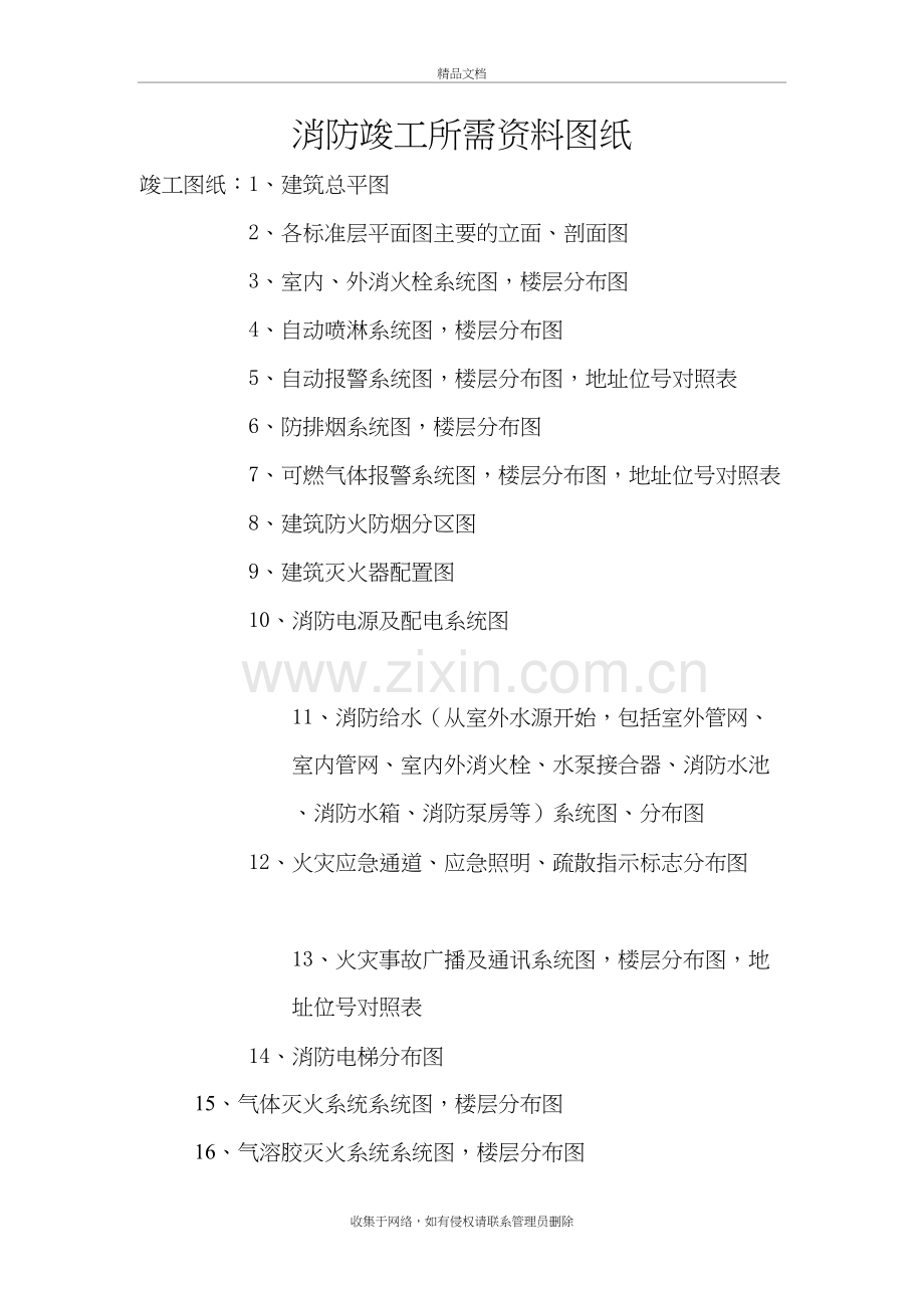 消防竣工所需资料图纸doc资料.doc_第2页