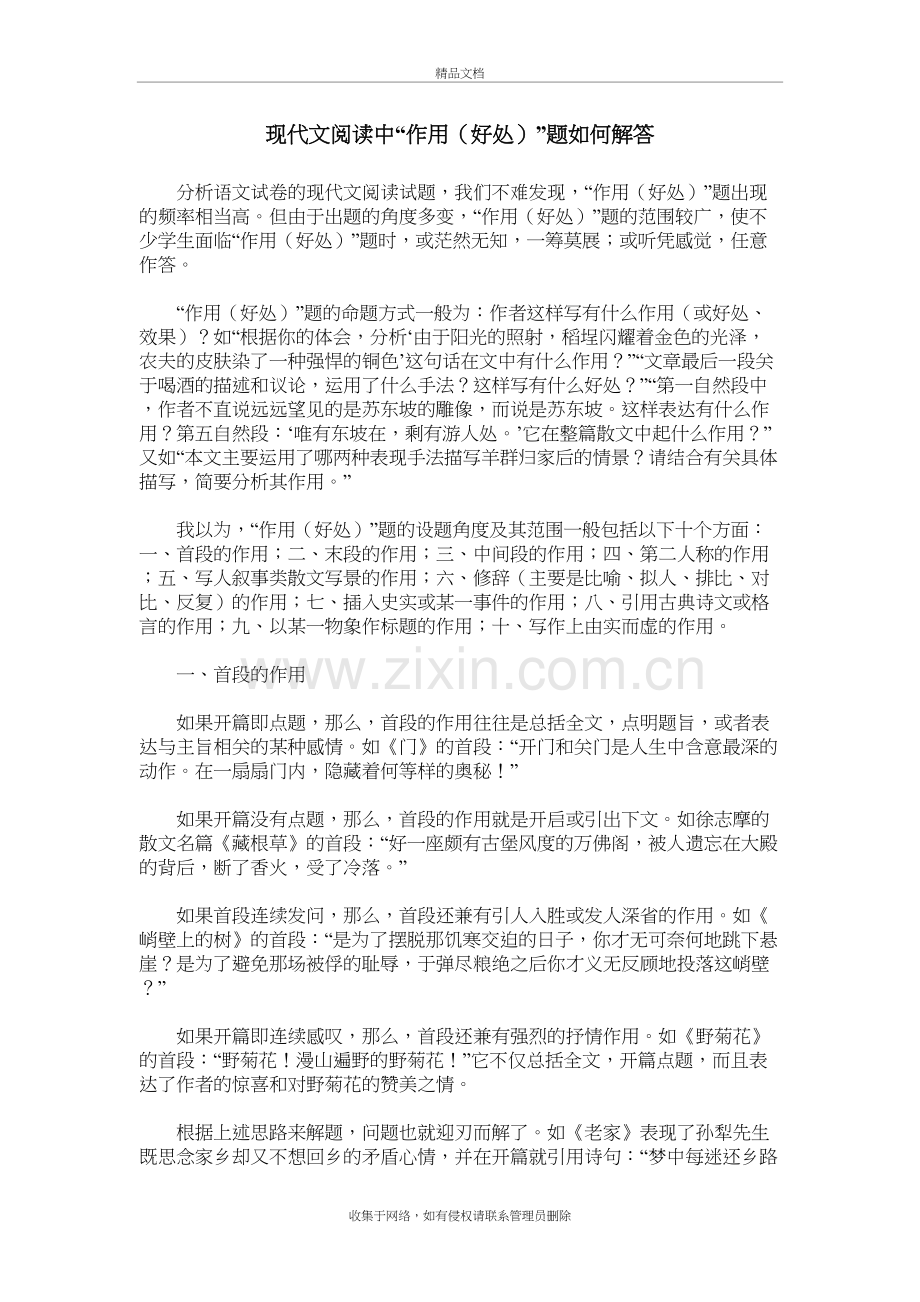 现代文阅读中“作用(好处)”题如何解答资料讲解.doc_第2页