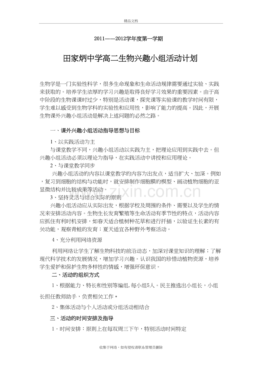 高二生物兴趣小组活动材料教学提纲.doc_第2页