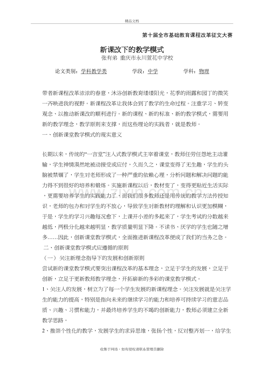 (新课改下的教学模式)教学文案.doc_第2页