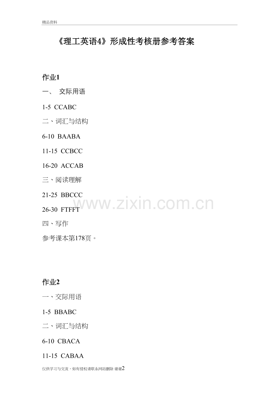 理工英语4形成性考核册答案教学文案.doc_第2页