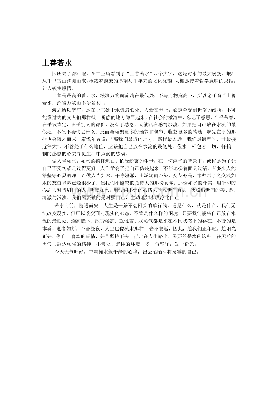 上善若水—写作演示教学.doc_第1页