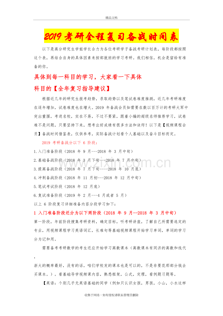 2019考研-总体复习计划表演示教学.doc_第2页