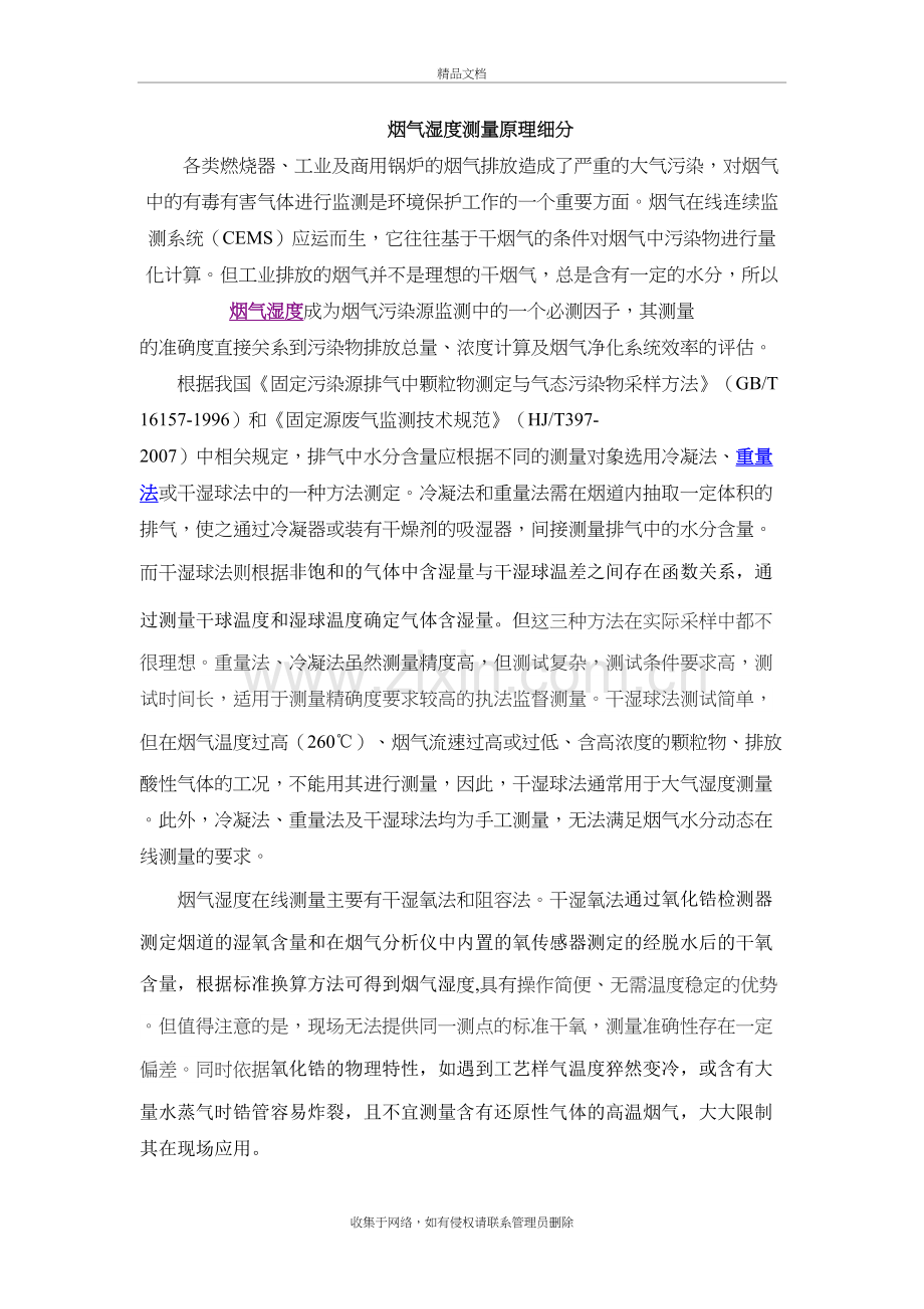 烟气湿度测量原理细分电子教案.doc_第2页