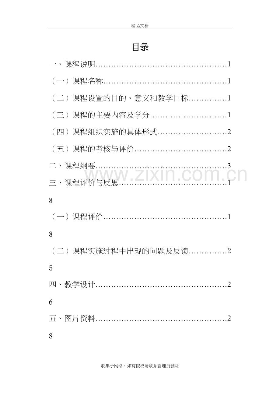 校本课程《花样跳绳》过程性材料教程文件.doc_第2页