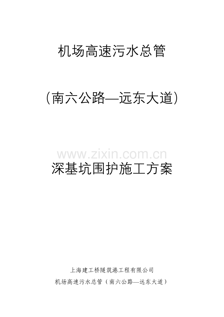 深基坑维护施工教学内容.doc_第1页