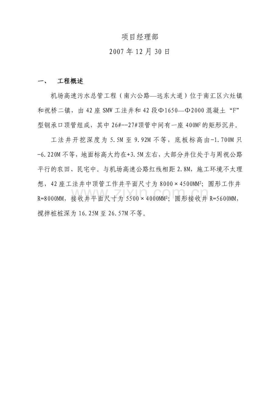 深基坑维护施工教学内容.doc_第2页