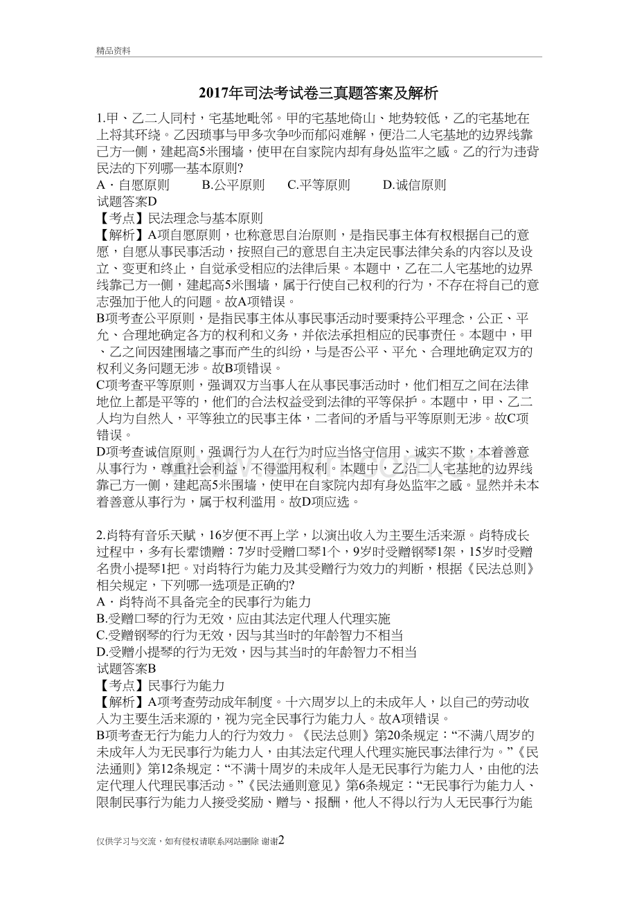 司法考试卷一二三真题答案及解析说课材料.doc_第2页