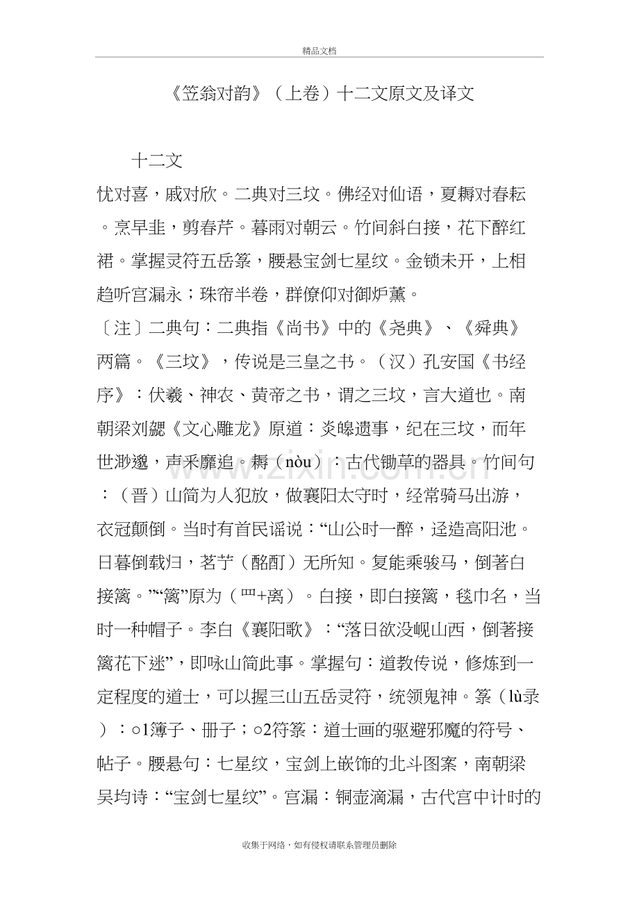 《笠翁对韵》(上卷)十二文原文及译文教学提纲.doc_第2页