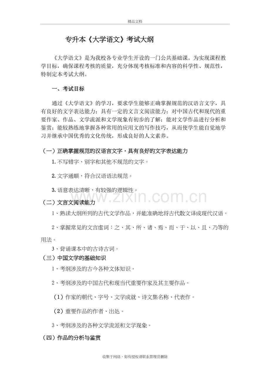 专升本大学语文考试大纲知识分享.doc_第2页