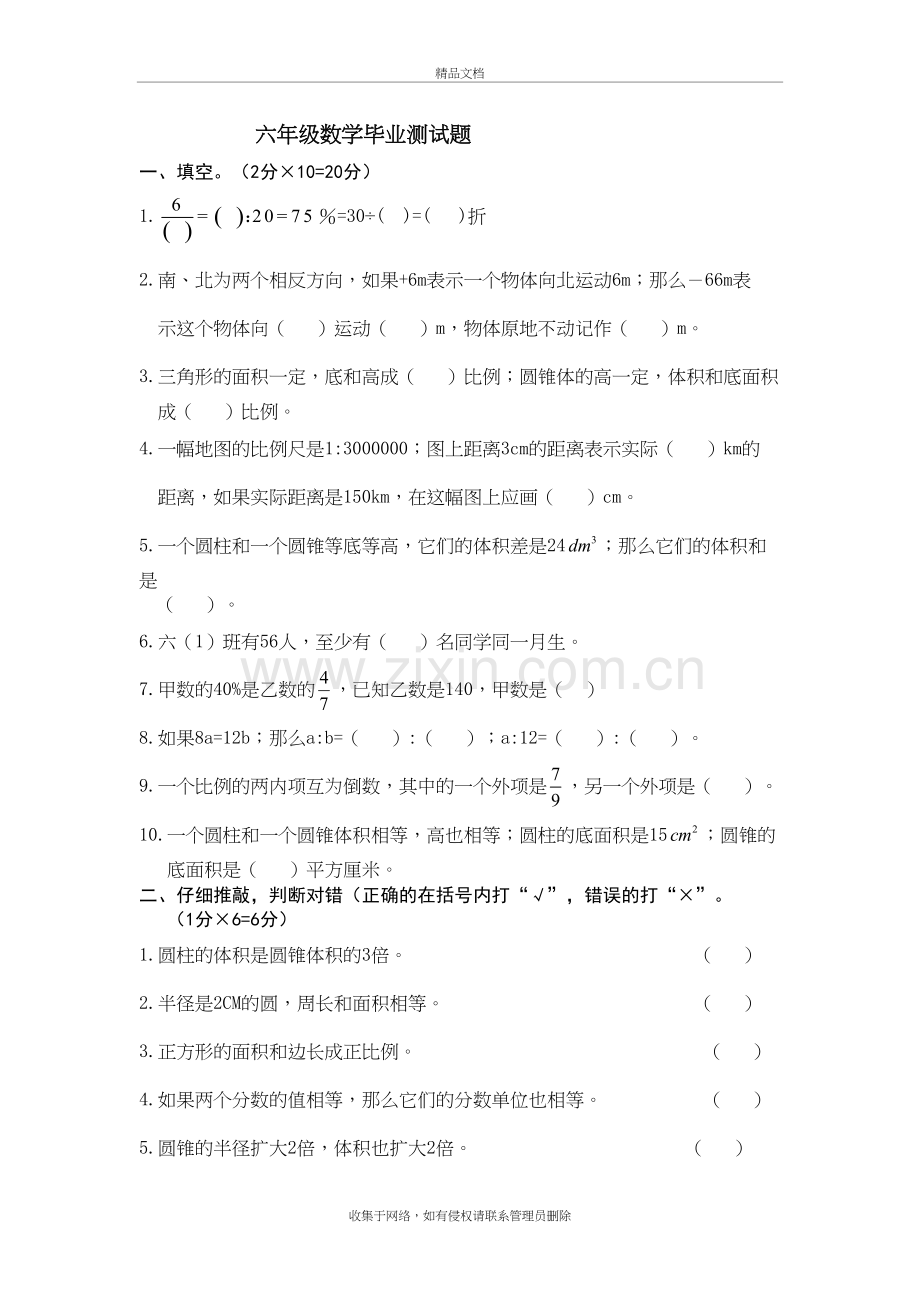 六年级数学下册毕业考试卷及答案word版本.doc_第2页