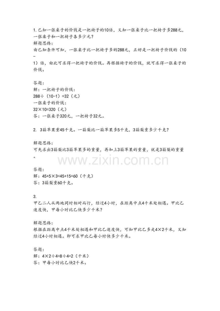 小升初经典必考题型50道说课材料.docx_第2页