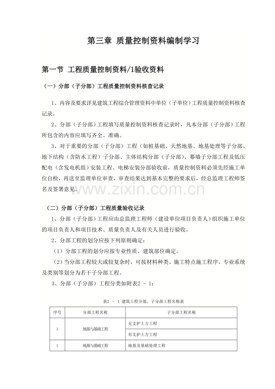 第三章-质量控制资料编制学习备课讲稿.doc_第1页