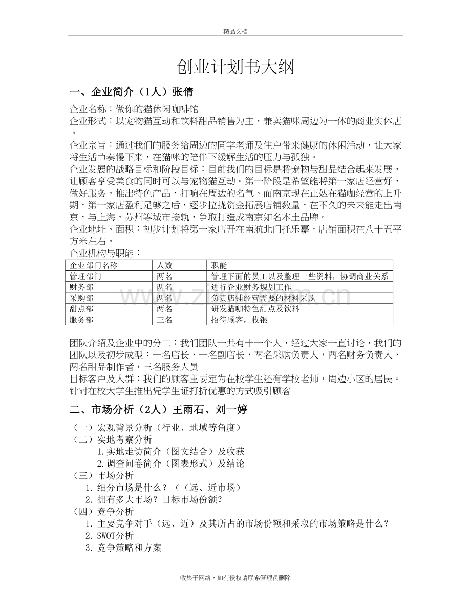猫咖创业计划书大纲演示教学.docx_第2页