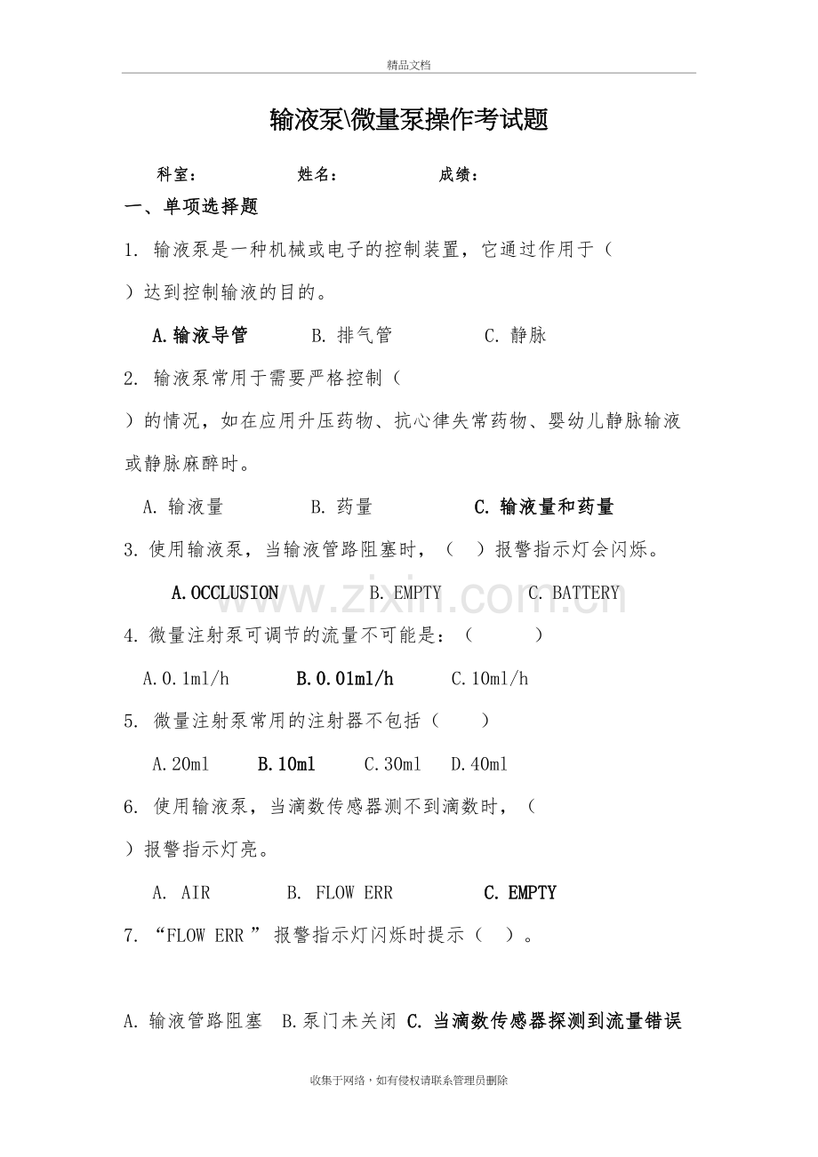输液泵操作试题.doc_第2页