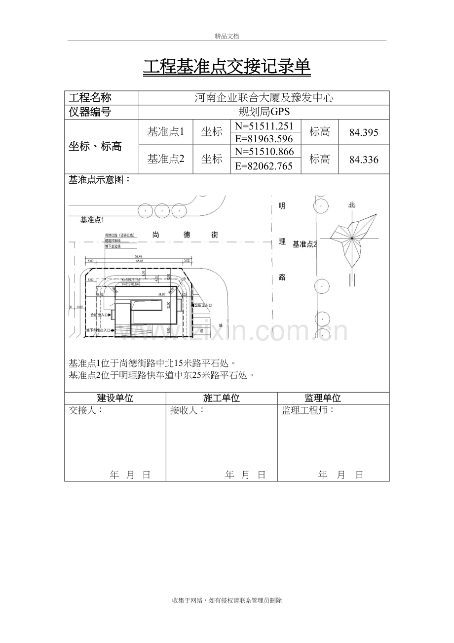 工程基准点交接记录单教学提纲.doc_第2页