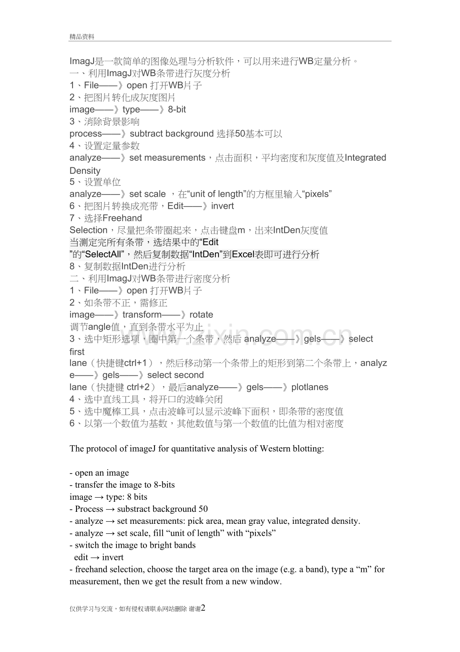 用imagej进行WB定量分析培训讲学.doc_第2页