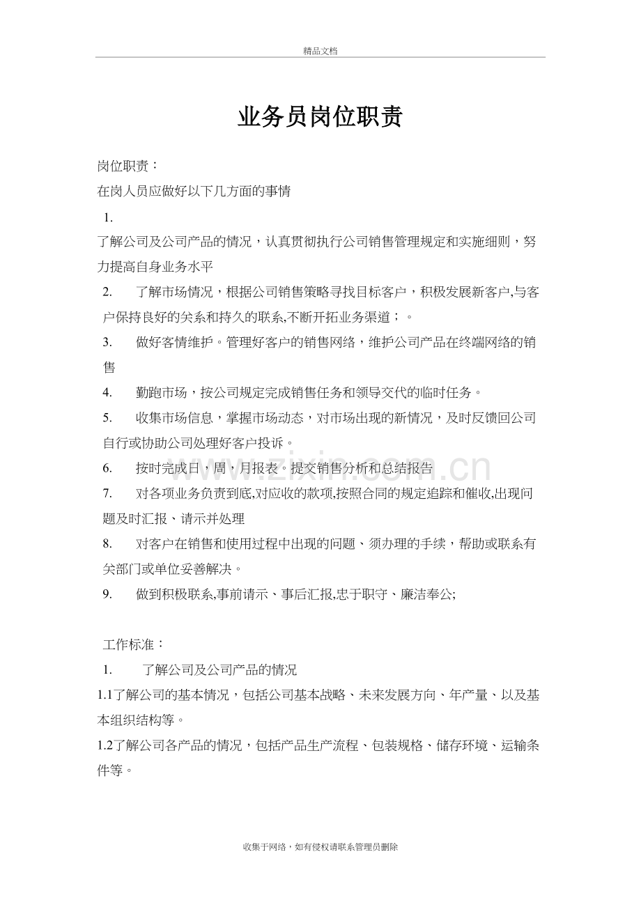 业务员岗位职责说课材料.doc_第2页