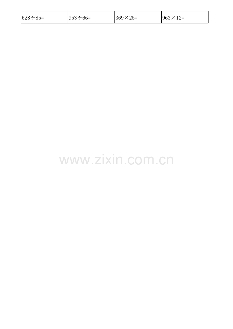 小学四年级上册数学竖式计算题100题教程文件.xls_第2页