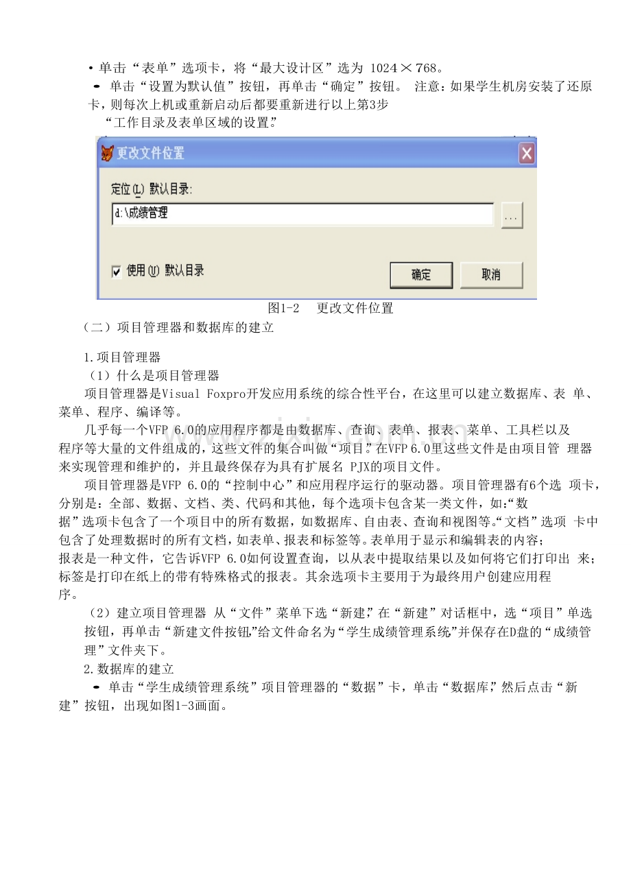 VisualFoxPro学生成绩管理系统实验讲解学习.doc_第2页