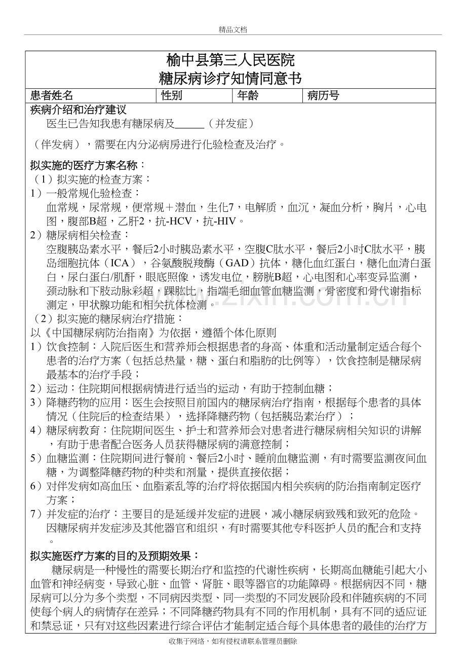 糖尿病诊疗知情同意书复习课程.doc_第2页