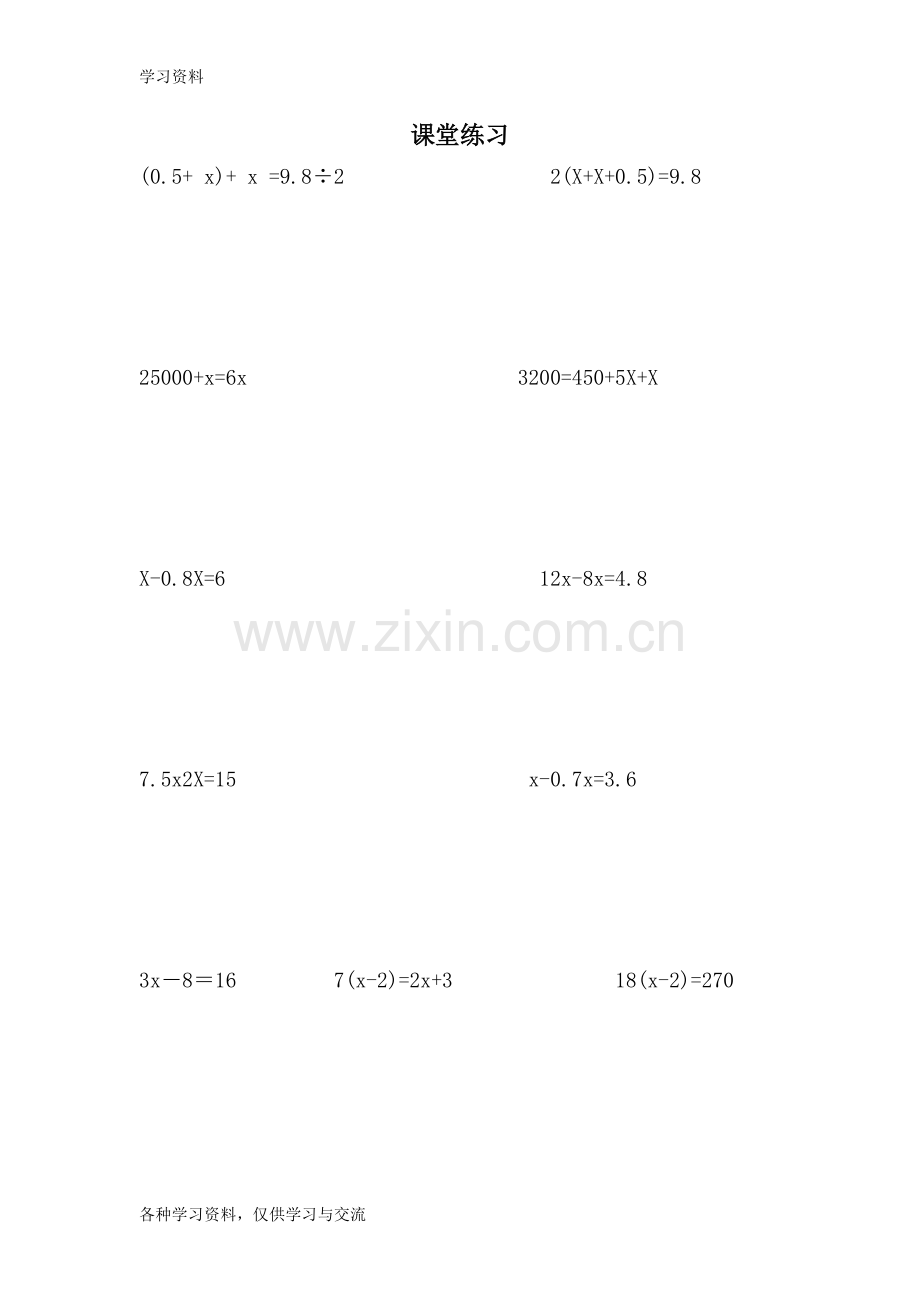 小学五年级解方程教案资料.doc_第1页