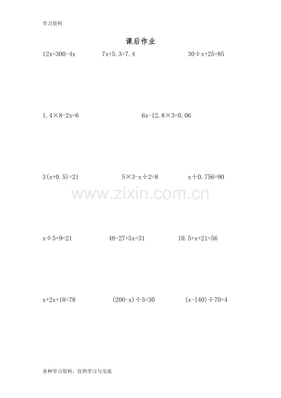小学五年级解方程教案资料.doc_第2页