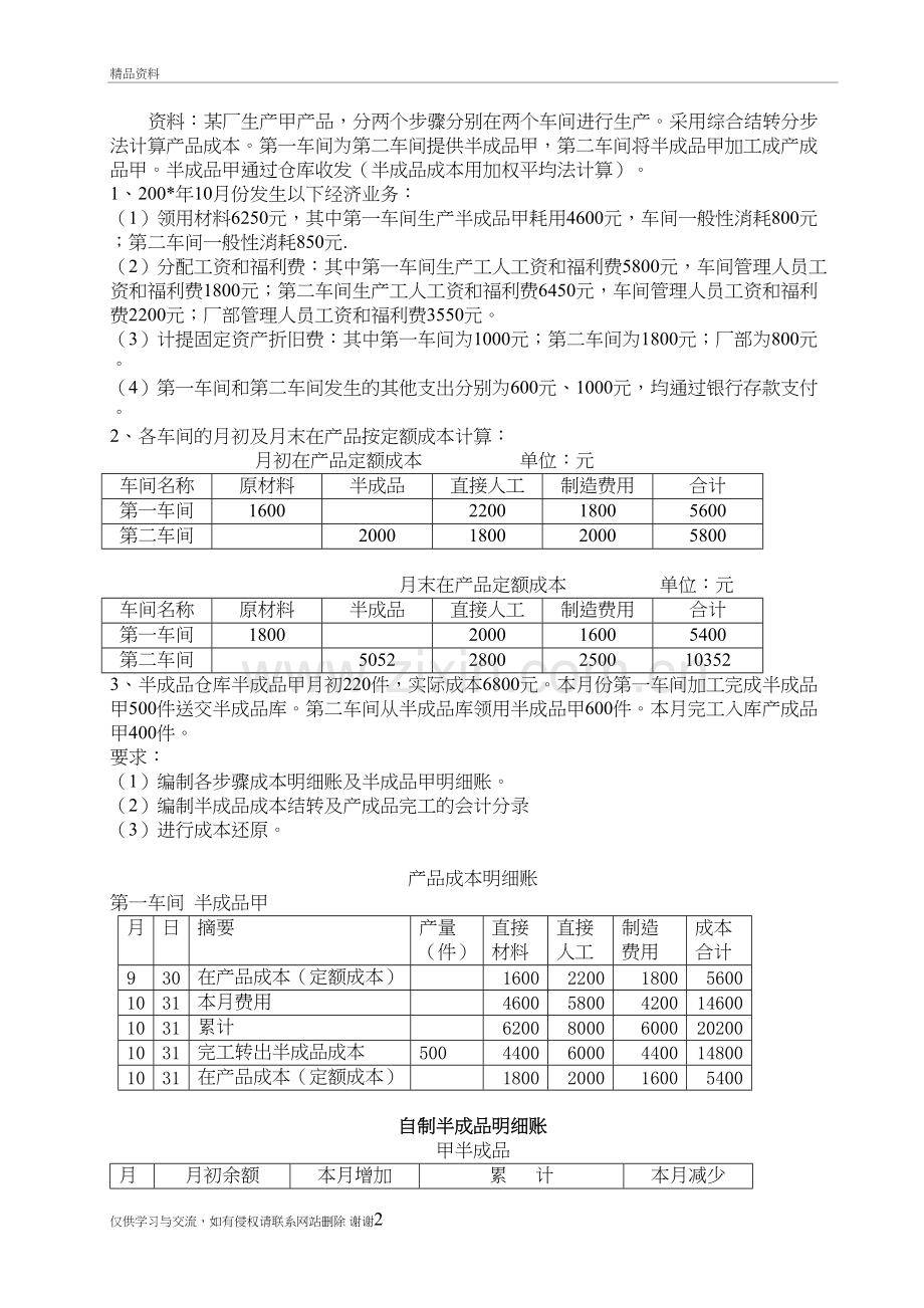 成本会计综合结转分步法作业答案备课讲稿.doc_第2页