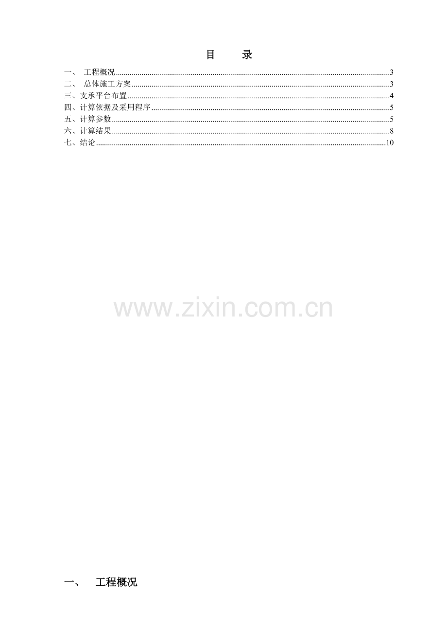盖梁施工方案(穿钢棒)教学文案.doc_第2页