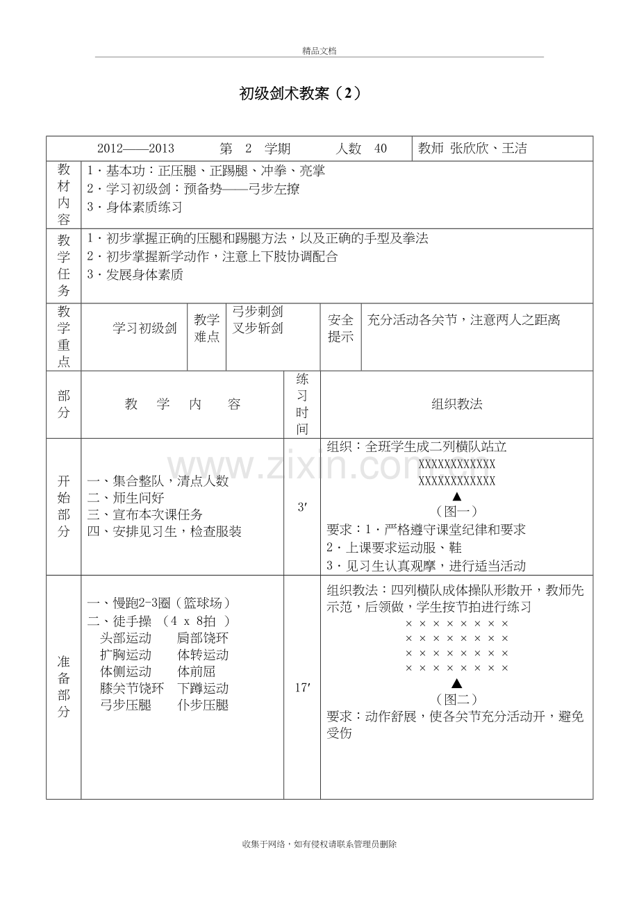 初级剑教案教学提纲.doc_第2页