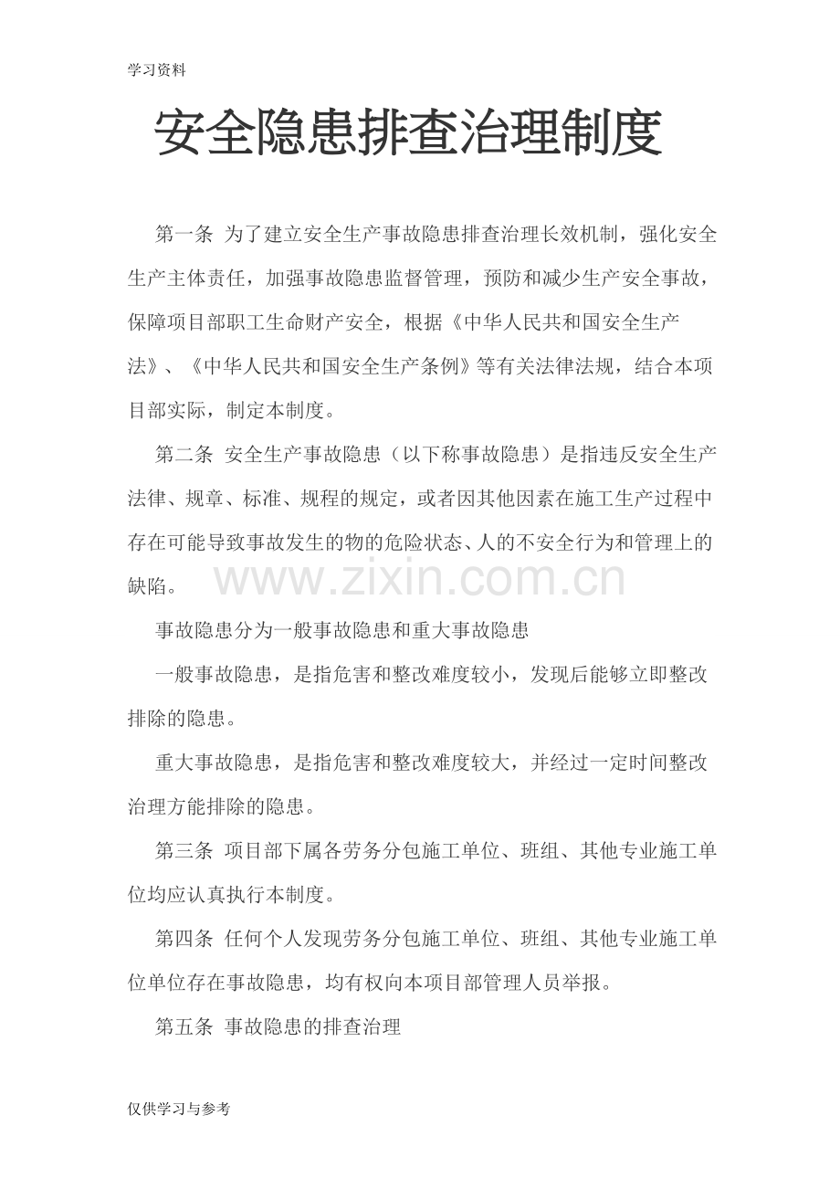 安全隐患排查治理制度07860教学提纲.doc_第2页