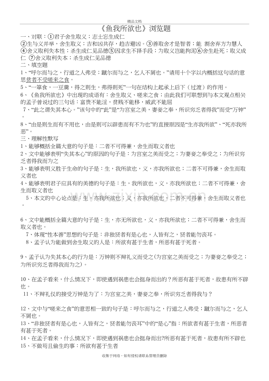 鱼我所欲也中考复习习题及答案演示教学.doc_第2页
