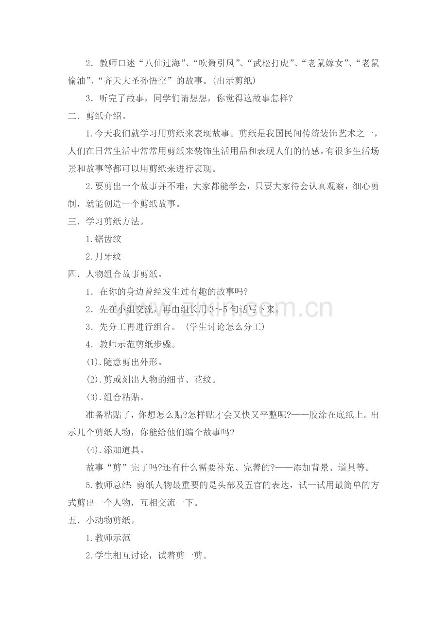 湘版美术四年级下册第七课《剪纸故事》教学设计教学文稿.doc_第2页