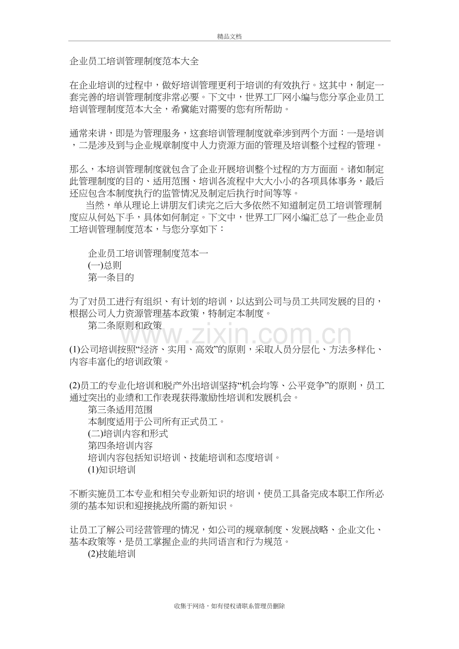 企业培训制度范本培训讲学.doc_第2页