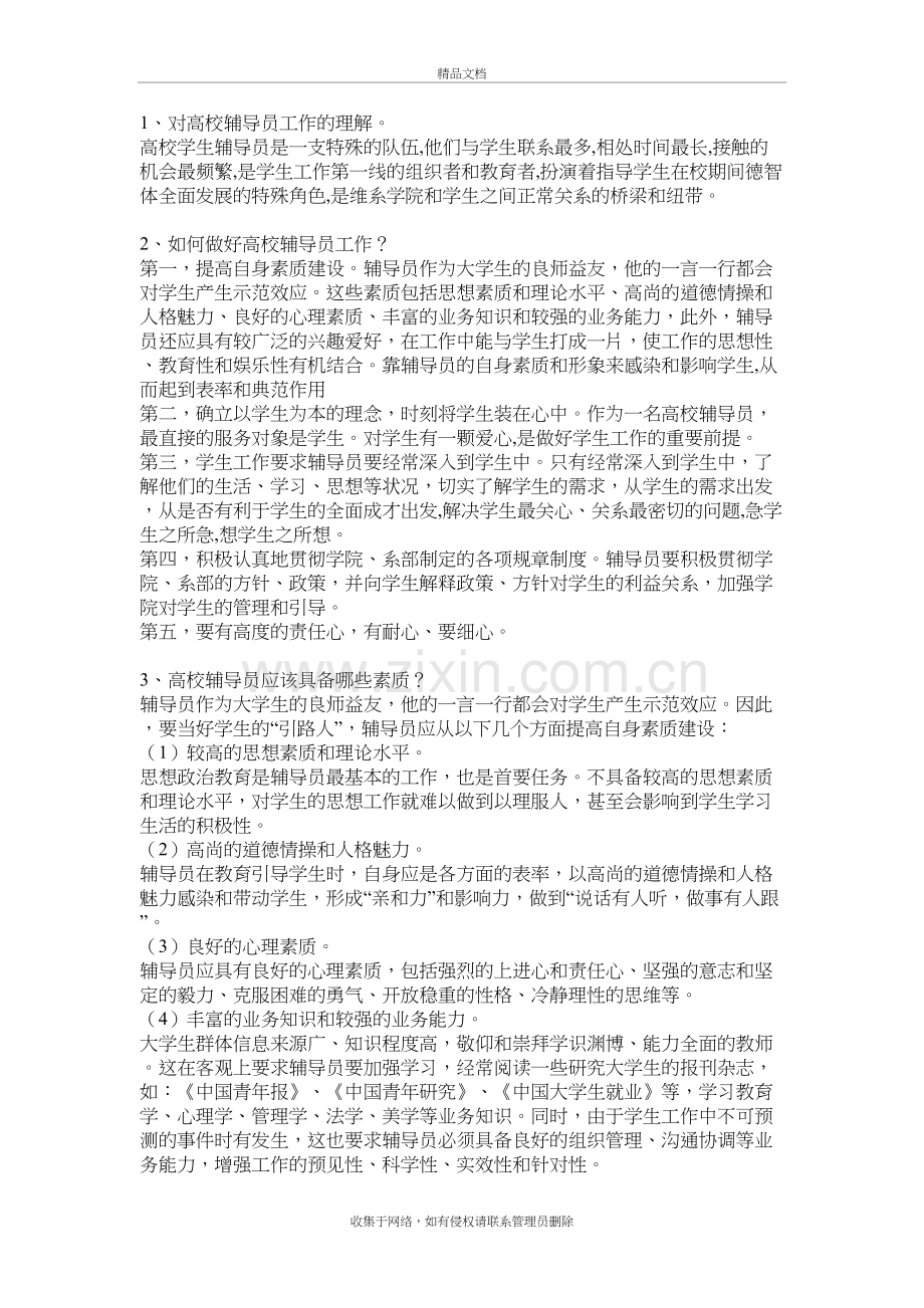 对高校辅导员工作的理解演示教学.doc_第2页