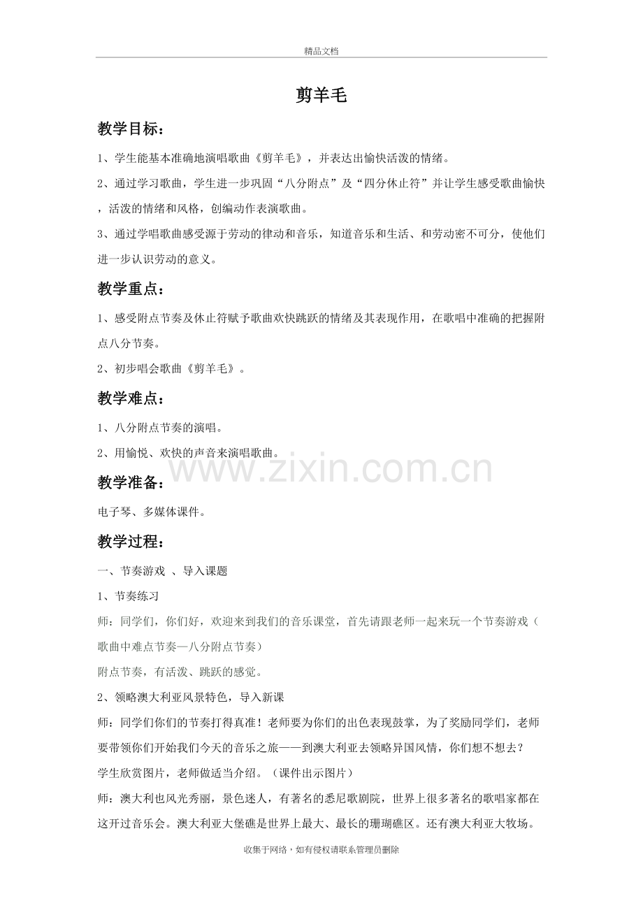 优秀教案《剪羊毛》教案资料.doc_第2页