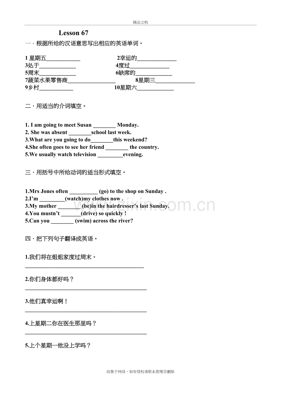 新概念1lesson-67-68练习doc资料.doc_第2页
