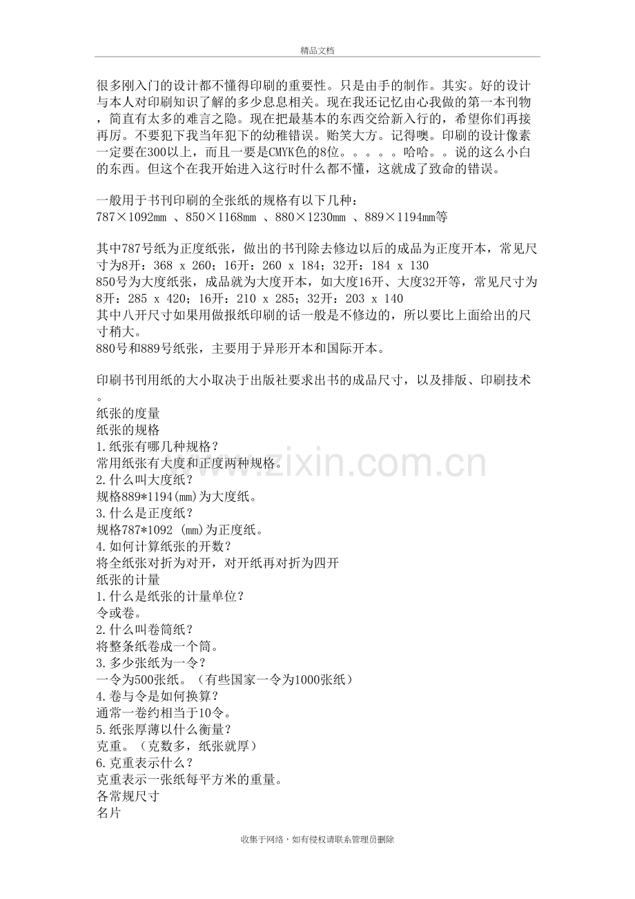 常见杂志印刷尺寸备课讲稿.doc_第2页