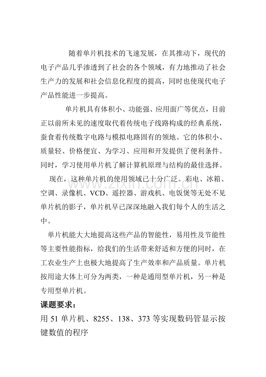 用51单片机、8255、138、373等实现数码管显示按键数值的程序.(DOC)演示教学.doc_第2页