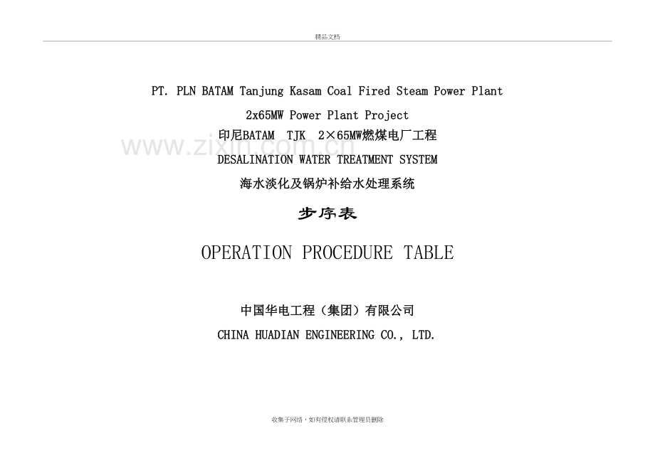 过滤器-反渗透-混床步序表教程文件.doc_第2页
