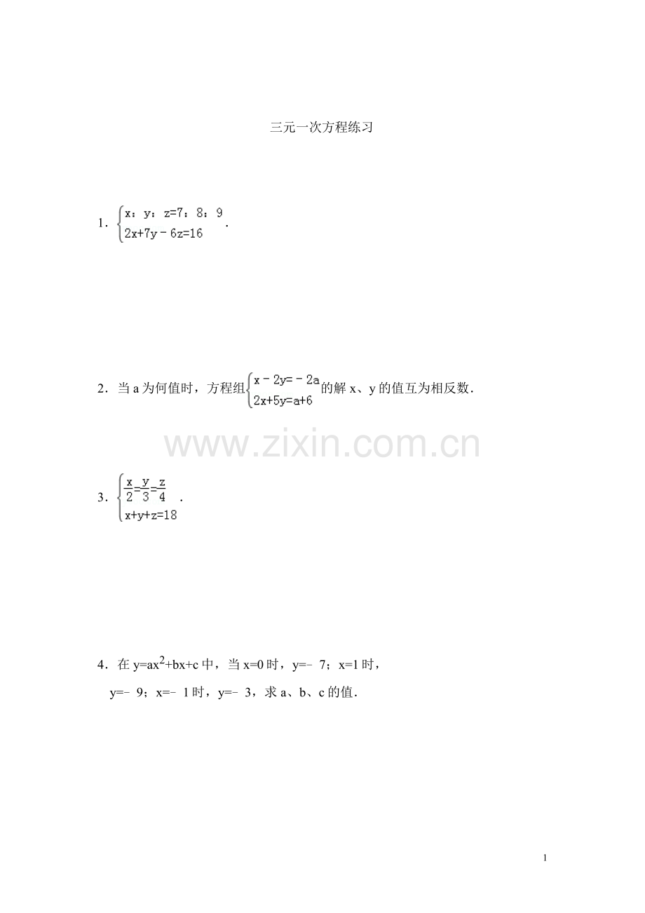 三元一次方程典型练习题教学教材.doc_第1页