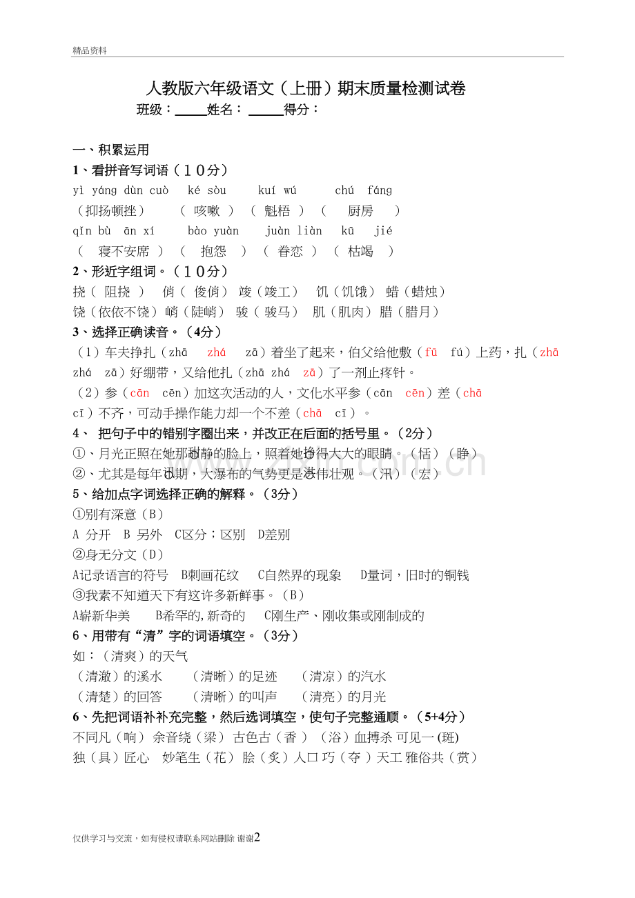 人教版六年级语文上册试卷1讲课教案.doc_第2页